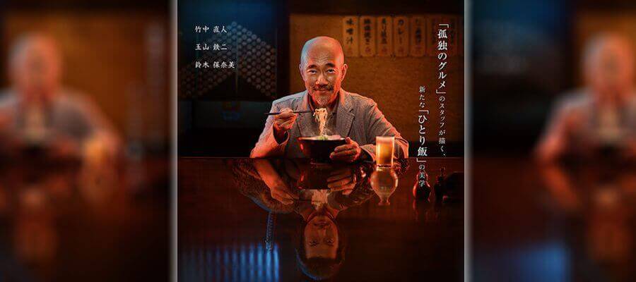 Samurai Gourmet