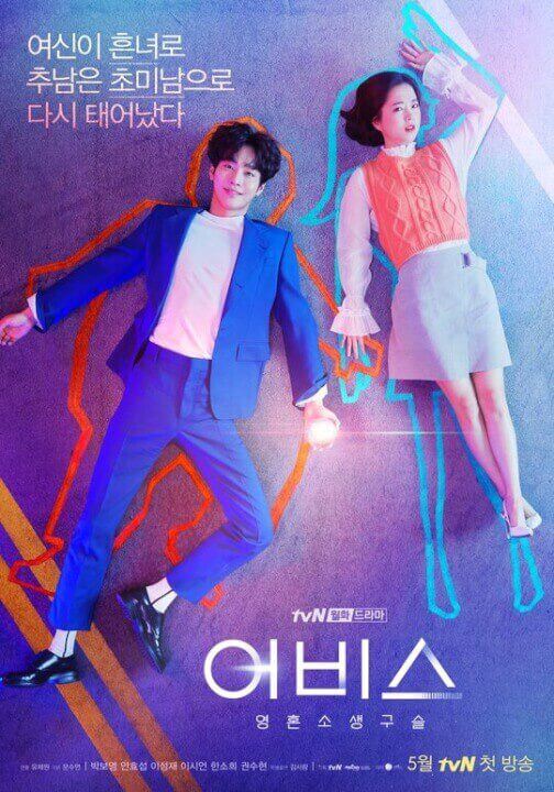 Abyss Netflix Original Korean Drama Promo Poster