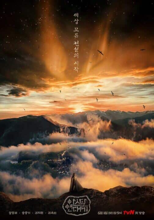 Arthdal Chronicles Season Teaser Poster