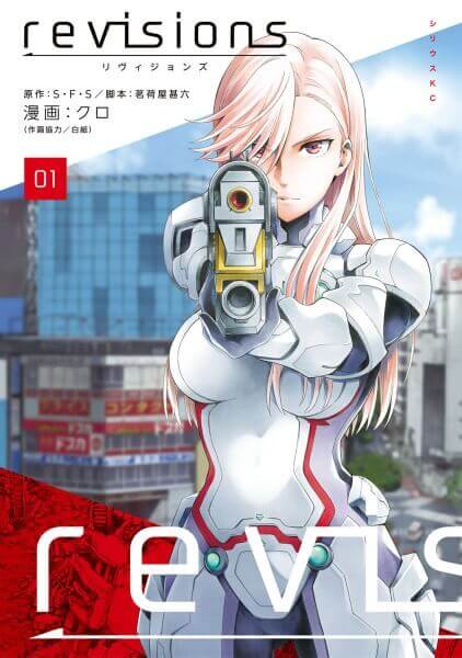 Revisions Netflix Original Manga Cover