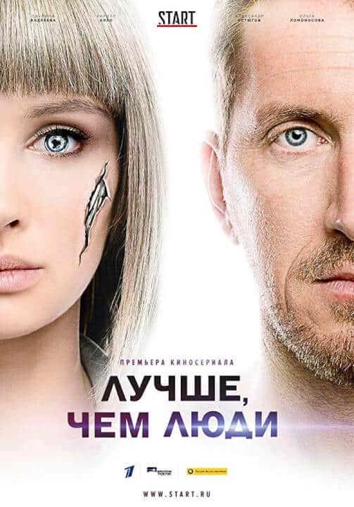 Better Than Us Russian Original Season On Promotional Poster