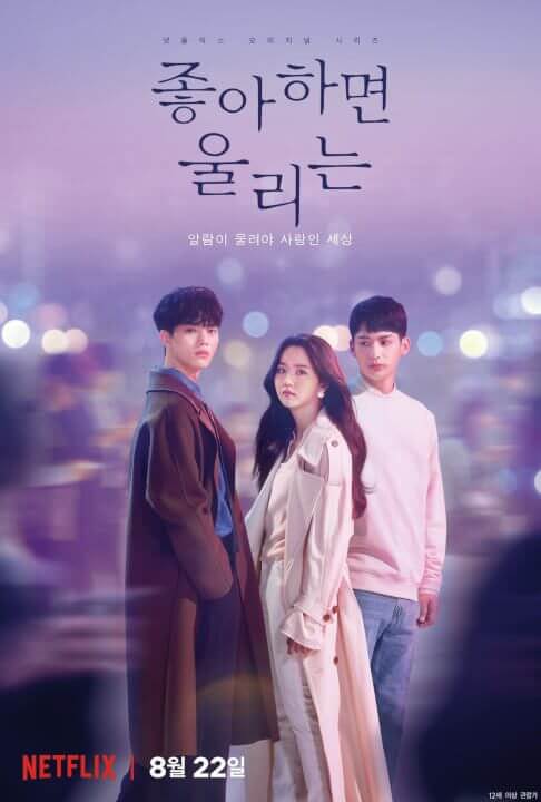 Love Alarm Season Netflix Promo Poster