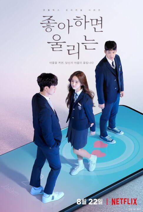 Season Netflix Love Alarm Promotional Poster