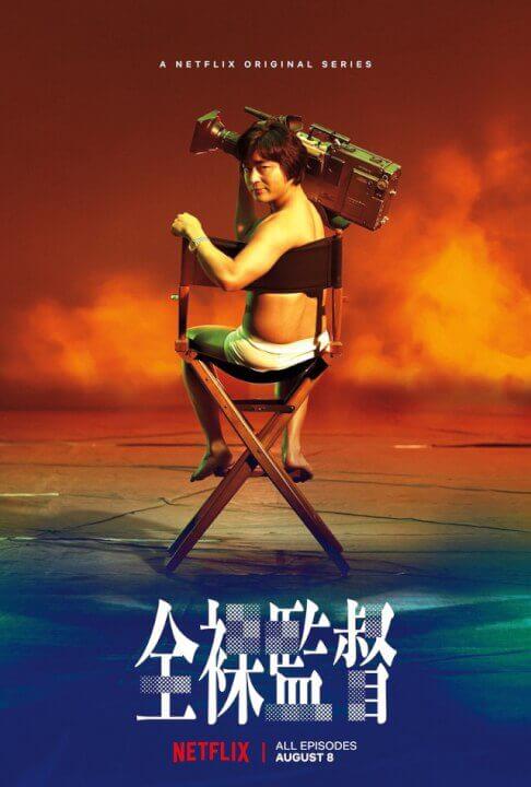 The Naked Director Netflix