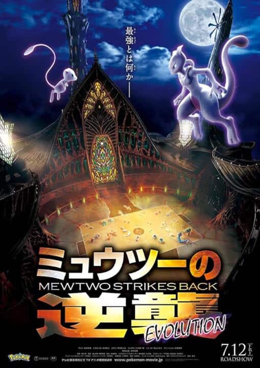 Pokemon Mewtwo Strikes Back Evolution is coming to Netflix this February