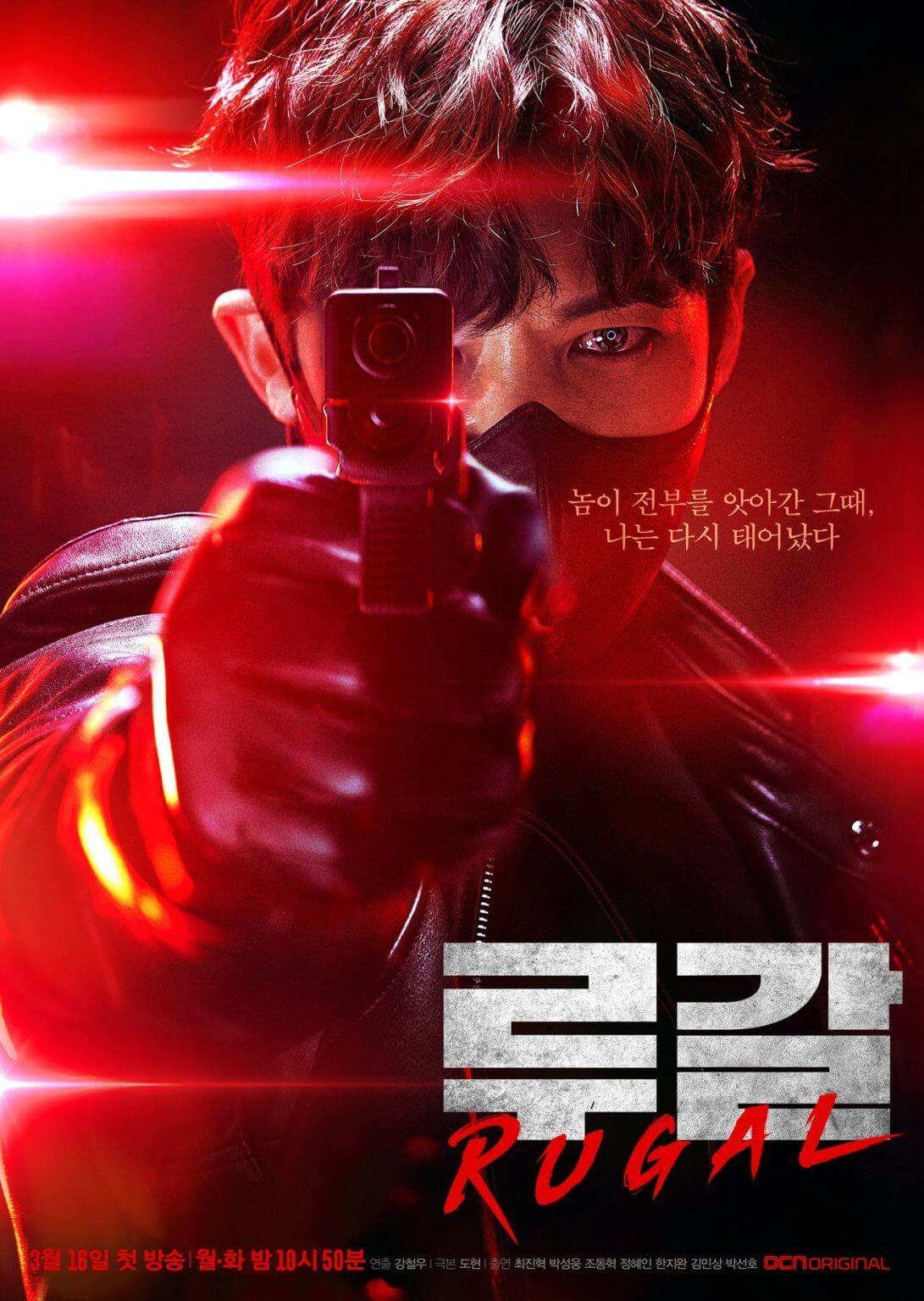 rugal season 2 release date netflix trailer