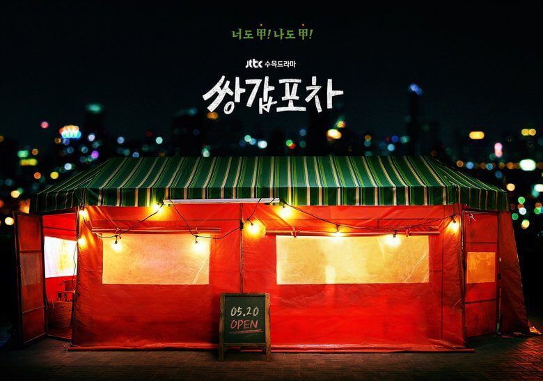 Mystic Pop Up Bar Season Netflix K Drama Plot Trailer And Release Date Poster