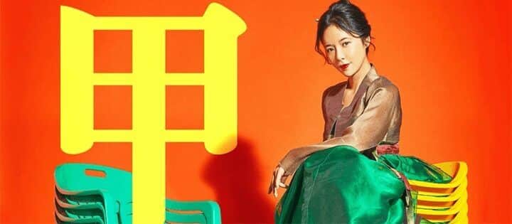 K Dramas Coming To Netflix In May Mystic Pop Up Bar