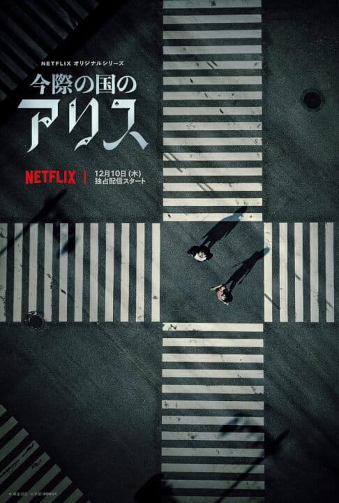 alice in borderland season 1 netflix december 2020 poster