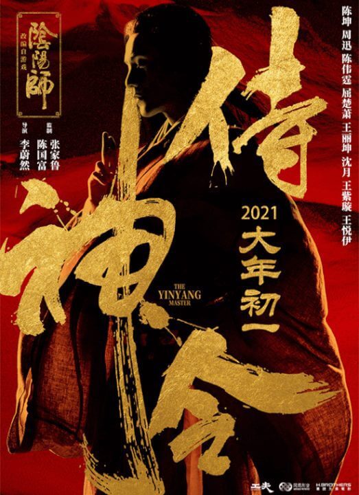 yin yang master dream of eternity chinese original poster