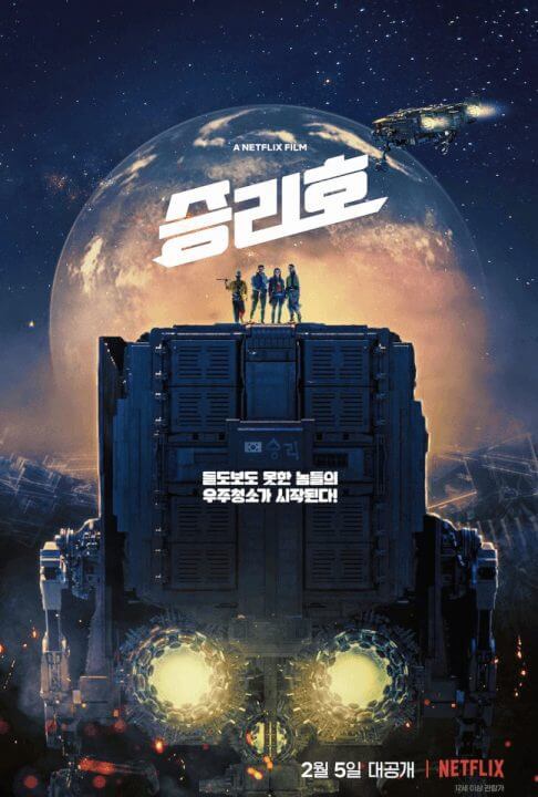 Korean Space Blockbuster Space Sweepers Netflix Poster