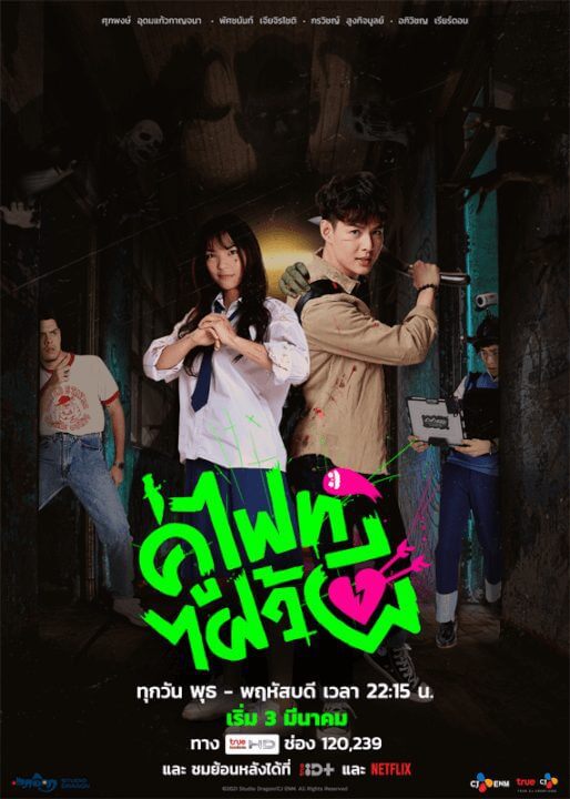 T Drama Lets Fight Ghost Season Plot Cast Trailer Episode Release Schedule Poster