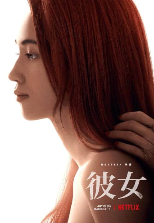 Japanese Psychological Thriller Ride Or Die Coming To Netflix In April Poster