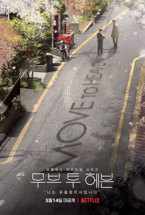 Move To Heaven Netflix K Drama Season Poster