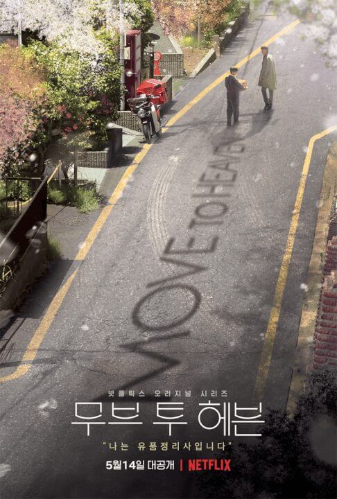 move to heaven netflix k drama season 1 poster