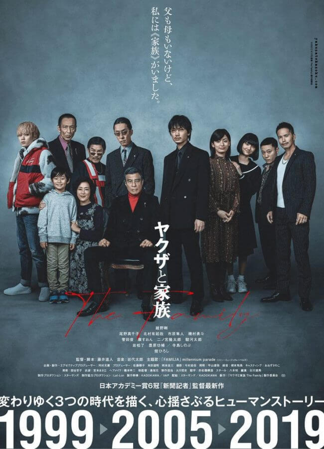 Japanese Crime Drama Movie A Family Everything We Know So Far poster