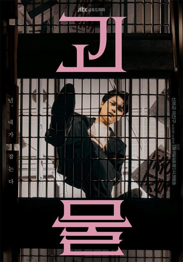 K Drama Beyond Evil Season Is Coming To Netflix In June Poster