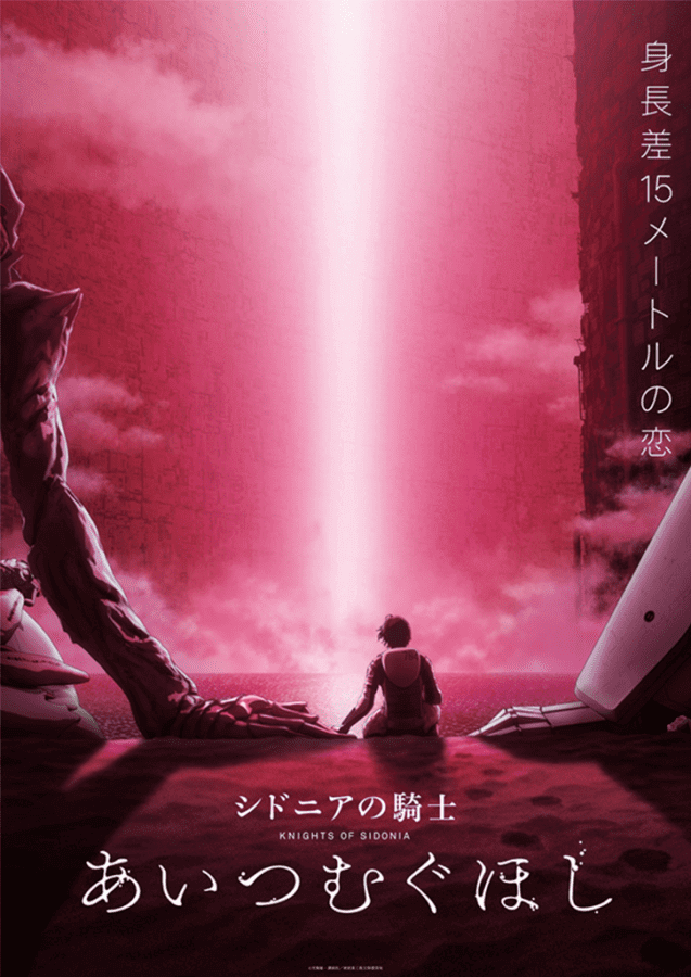 netflix loses knights of sidonia movie and tv show rights to funimation movie poster png