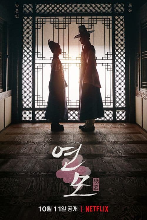 The Kings Affection Season Netflix Poster