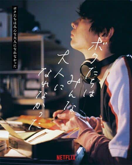 We Couldnt Become Adults Netflix Japanese Movie Cast