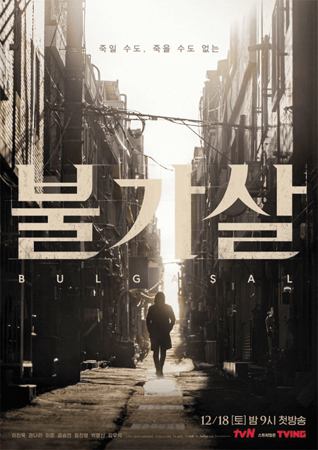 Bulgasal Immortal Souls netflix k drama season 1 poster