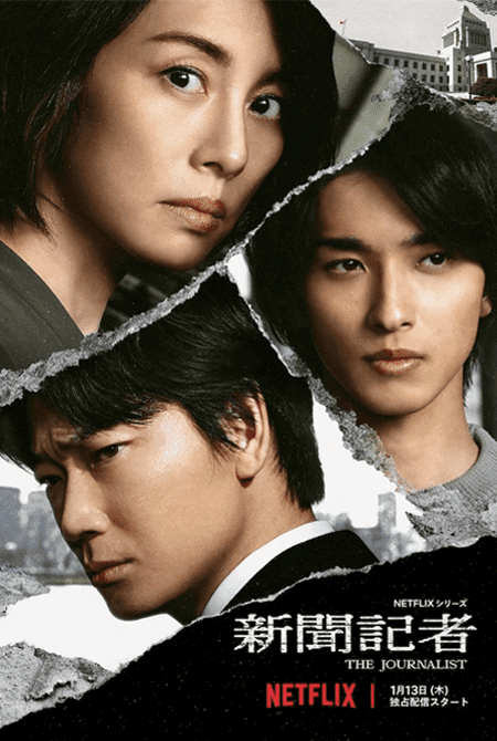 japanese drama the journalist is coming to netflix in january 2022