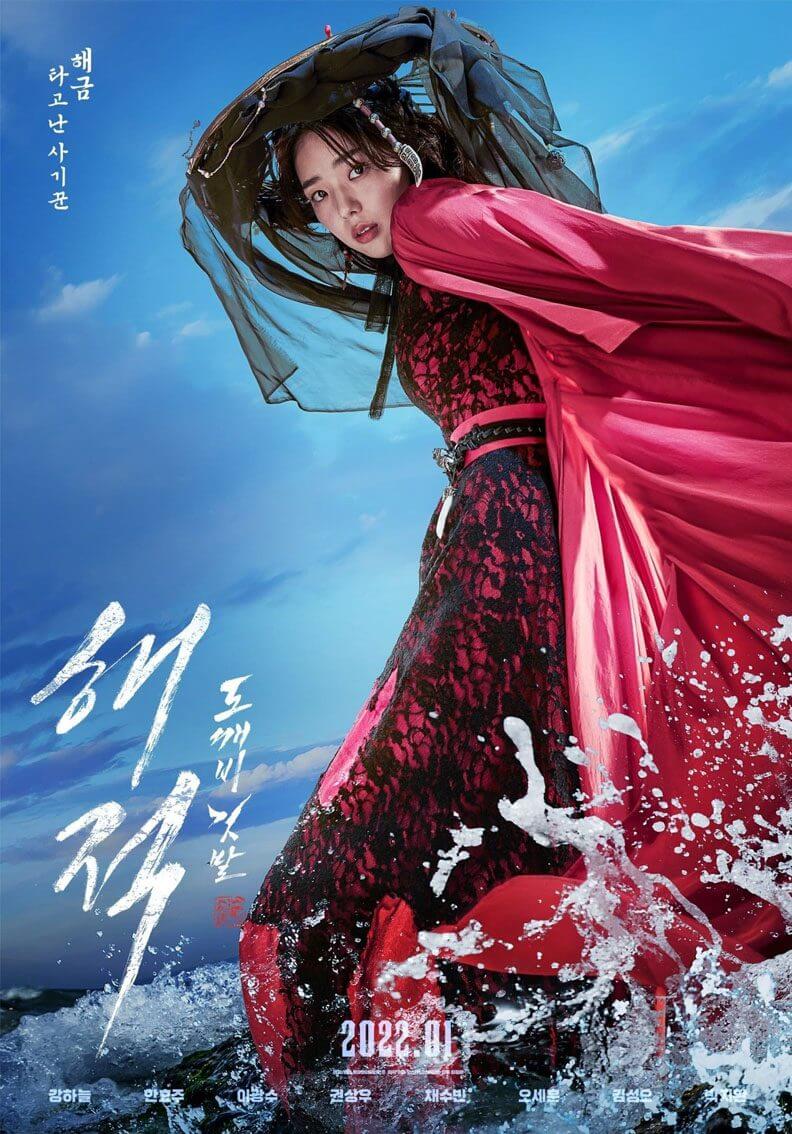 the pirates lost royal treasure netflix k drama movie poster 2