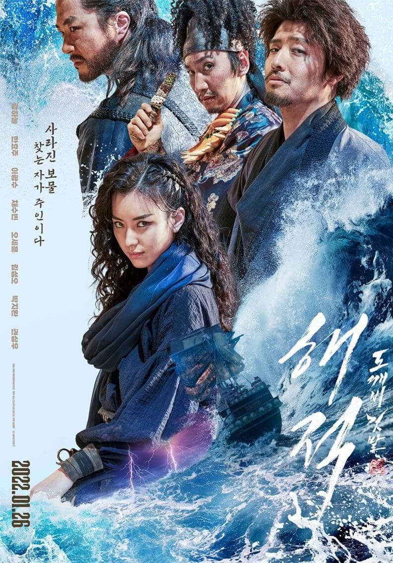 the pirates lost royal treasure netflix k drama movie poster