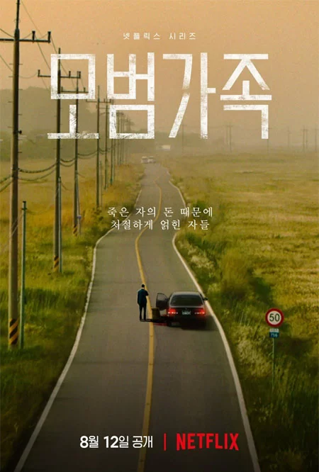 Netflix K Drama A Model Family Season 1 Coming to Netflix in