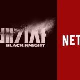 Netflix K-Drama ‘Black Knight’ Season 1: Everything We Know So Far Article Photo Teaser