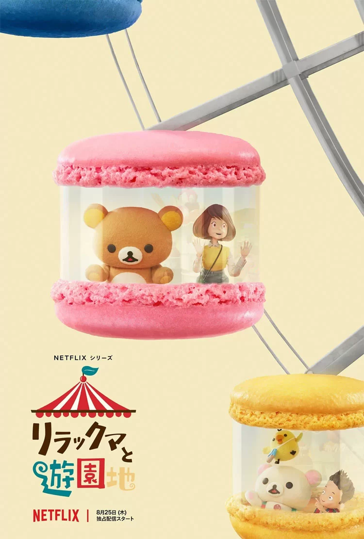 rilakkuma august 2022 netflix release date poster