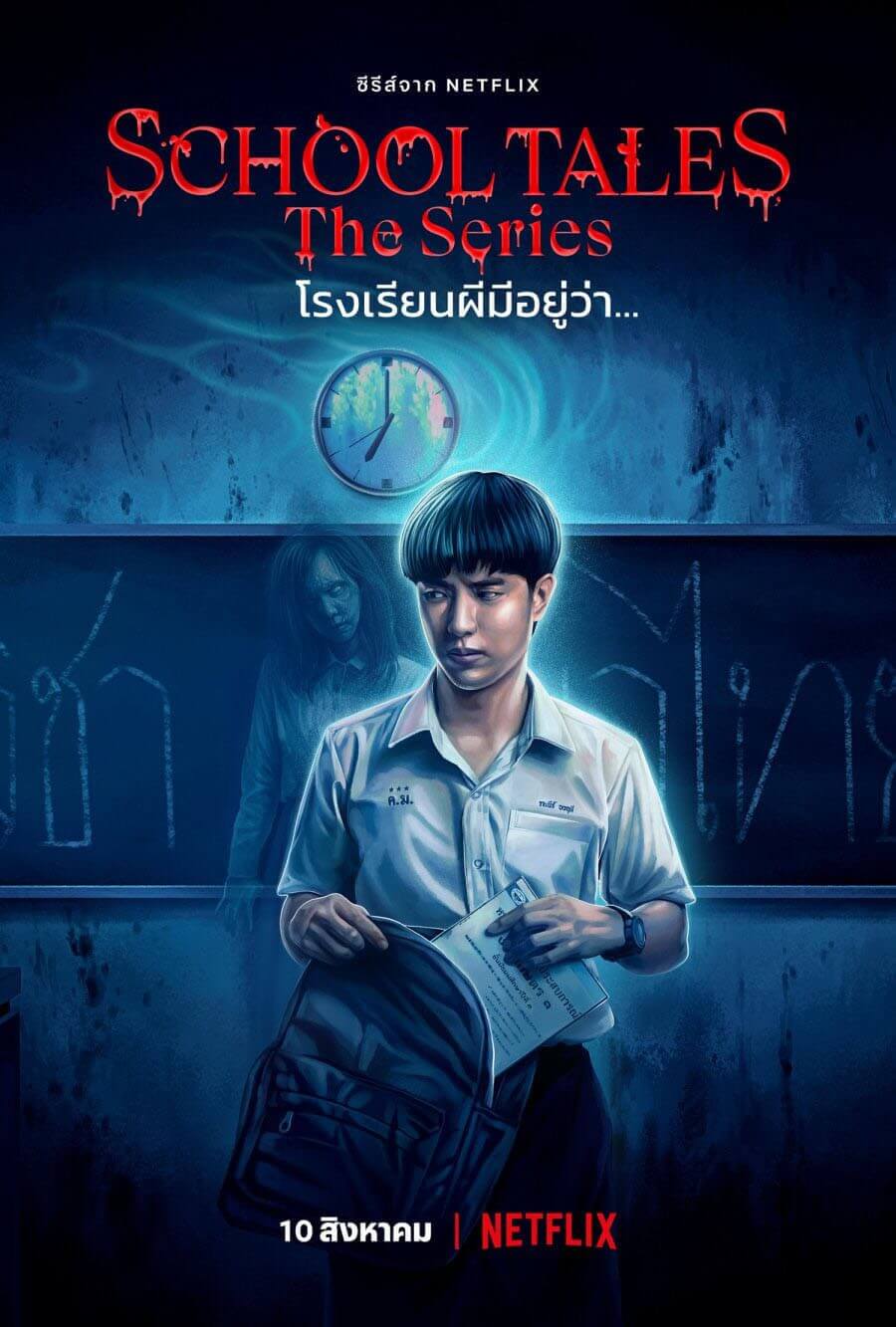 School Tales Thai Horror Anthology Netflix Episode