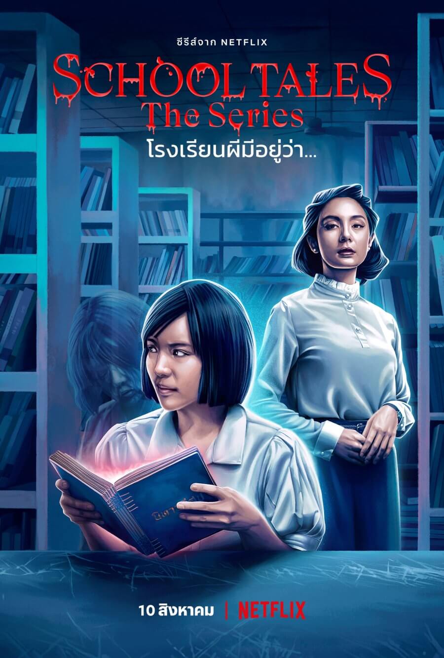 school tales thai horror anthology netflix episode 4