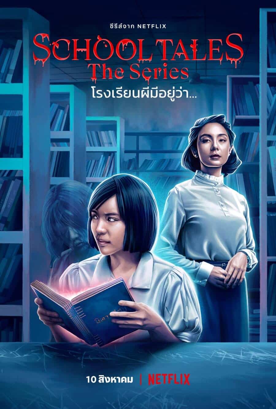 School Tales Thai Horror Anthology Netflix Episode