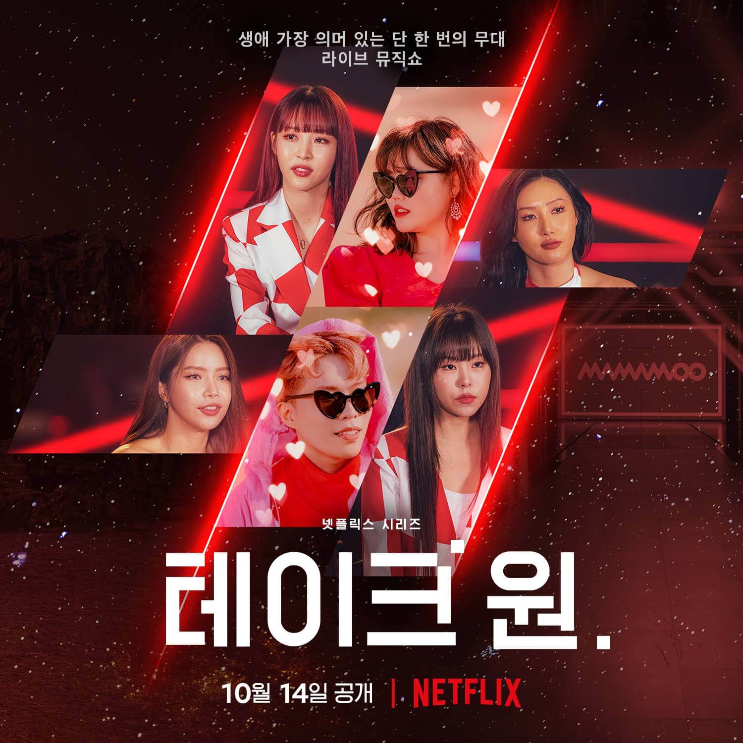 korean music variety show take 1 coming to netflix in october 2022 poster 2