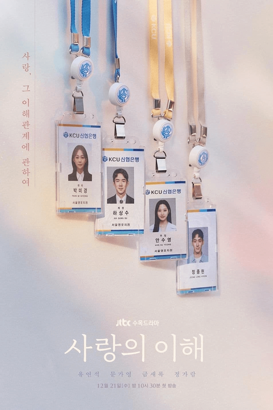el interés del amor netflix k drama temporada 1 que llegará a netflix en diciembre de 2022 poster