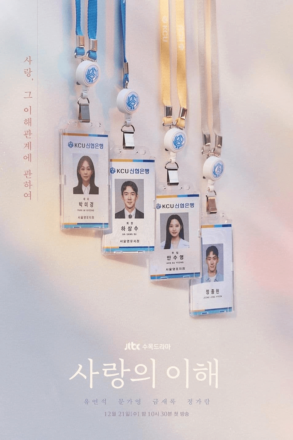 The Interest Of Love Netflix K Drama Season Coming To Netflix In December Poster