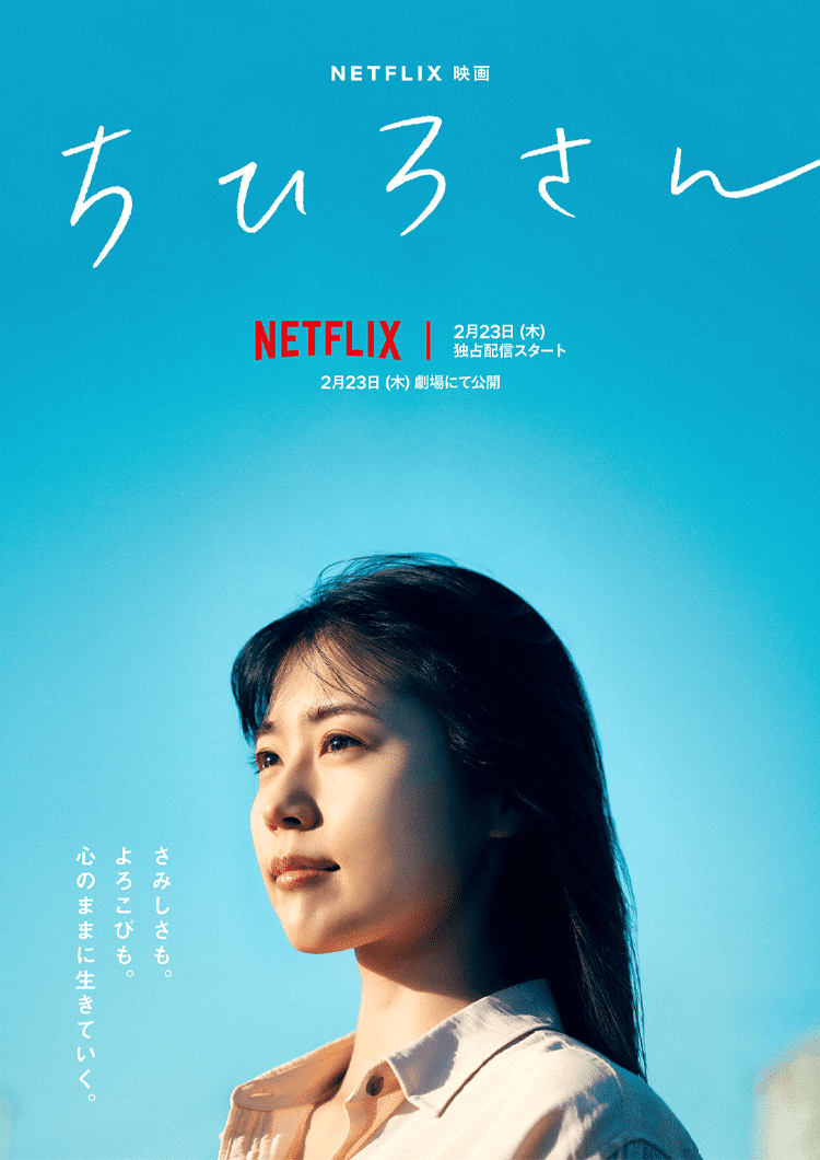 call me chihiro film dramatique japonais qui arrive sur netflix en 2023 affiche