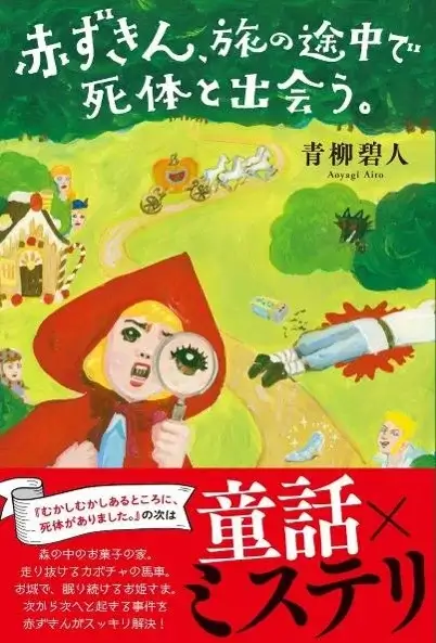 little red riding hood manga netflix