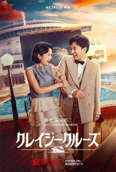 In Love And Deep Water Netflix Japanese Romantic Comedy Poster