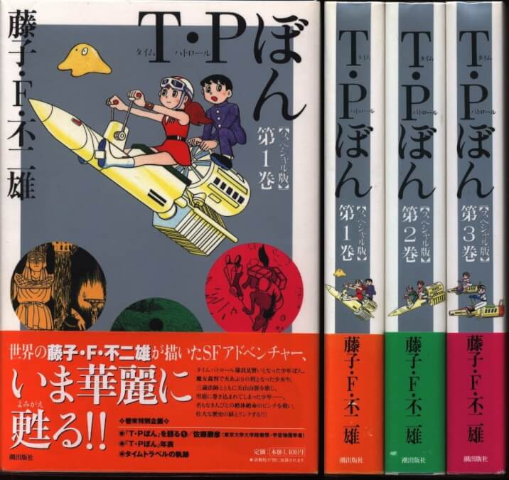 time patrol bon manga volume covers