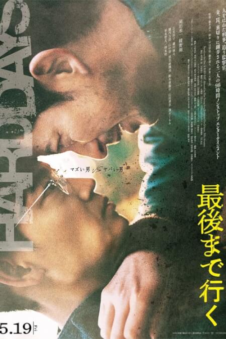 poster hard days japanese netflix movie coming to netflix in november 2023