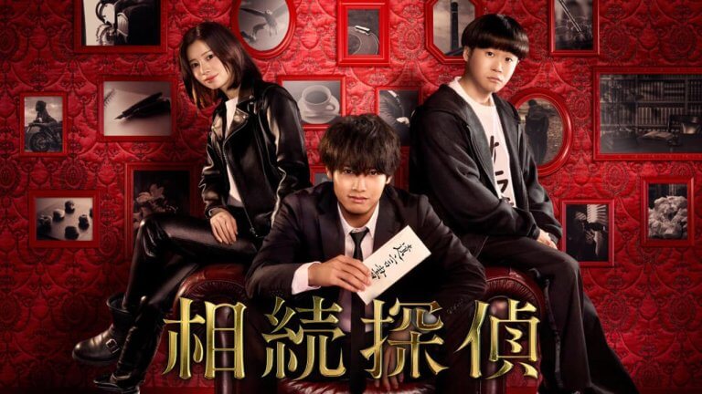 Japanese Drama Inheritance Detective To Stream Weekly On Netflix In February 2025