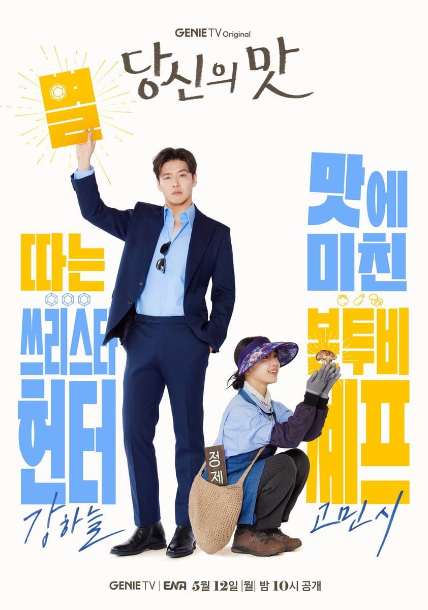 Poster Tastefully Yours Weekly Netflix Drama Preview