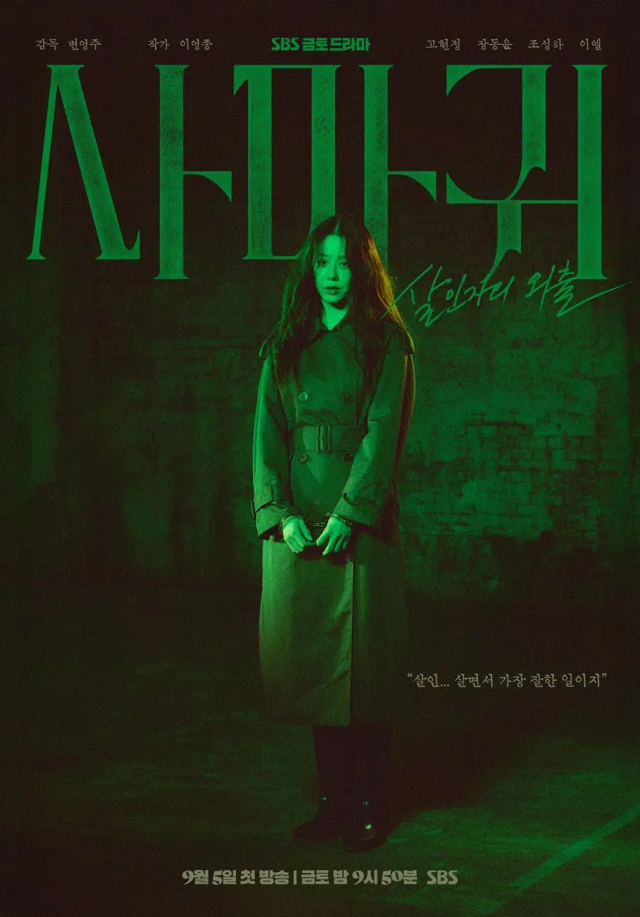 poster queen mantis netflix k drama sets september 2025 release.jpg - Todos os crimes da Louva-a-Deus: tudo o que saber do K-drama da Netflix