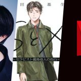 ‘S&X’ Netflix Japan Live Action Adaptation Casts Kento Nakajima Article Photo Teaser