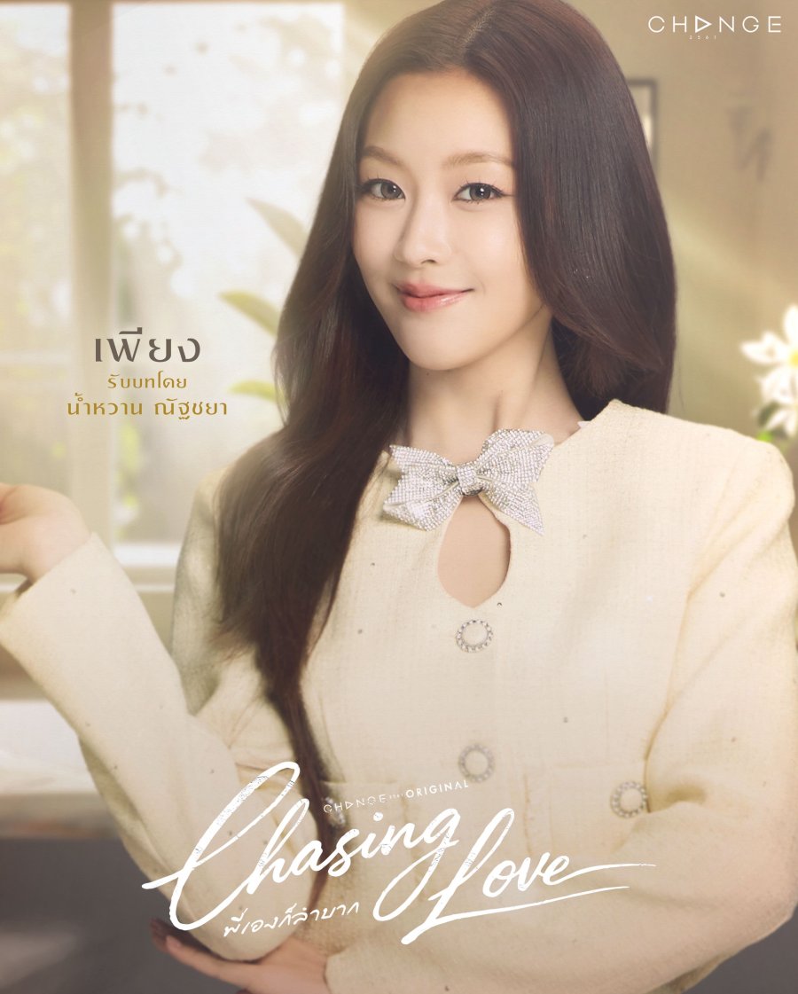 Natchaya Chasing Love Drame romantique thaïlandais Lgbt