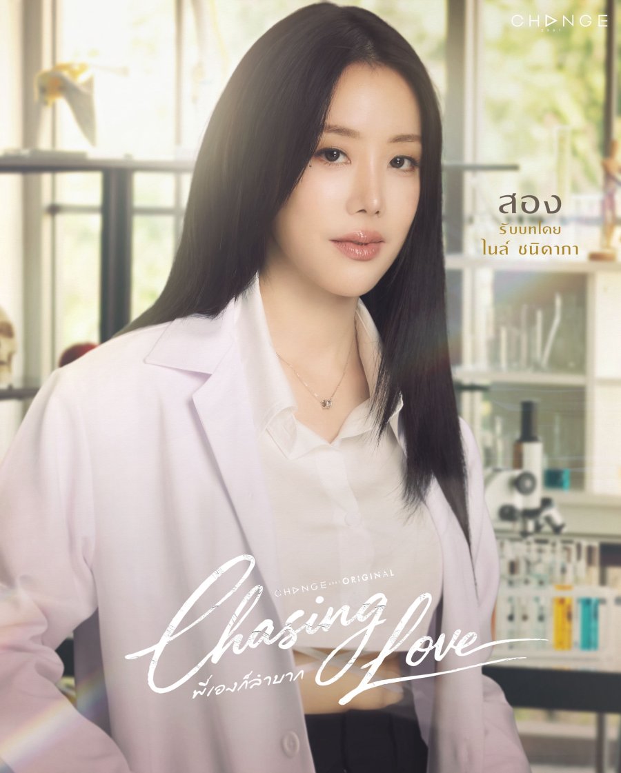 Nile Chasing Love Drame romantique thaïlandais Lgbt