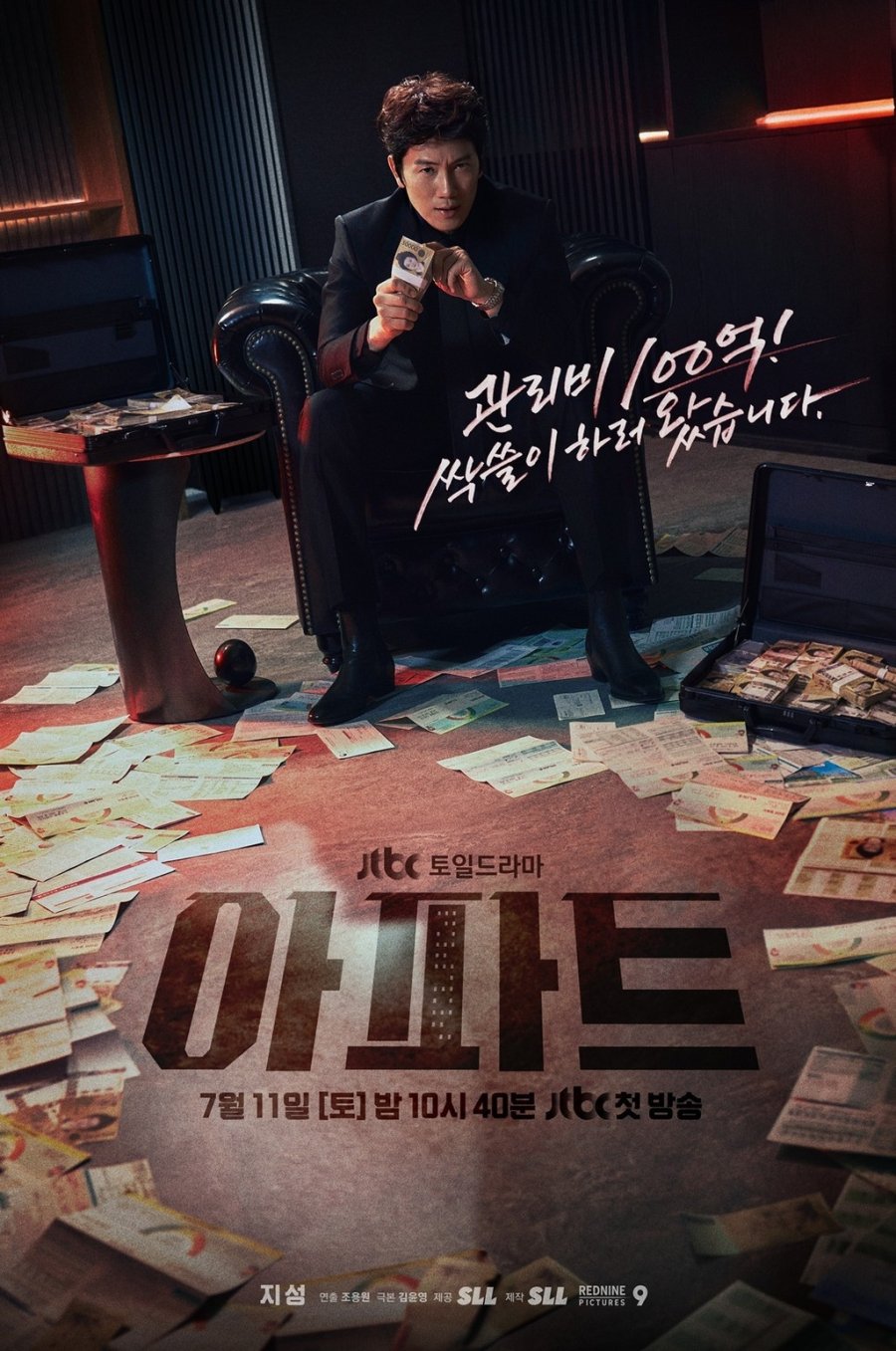 The Apartment Job K-drama poster