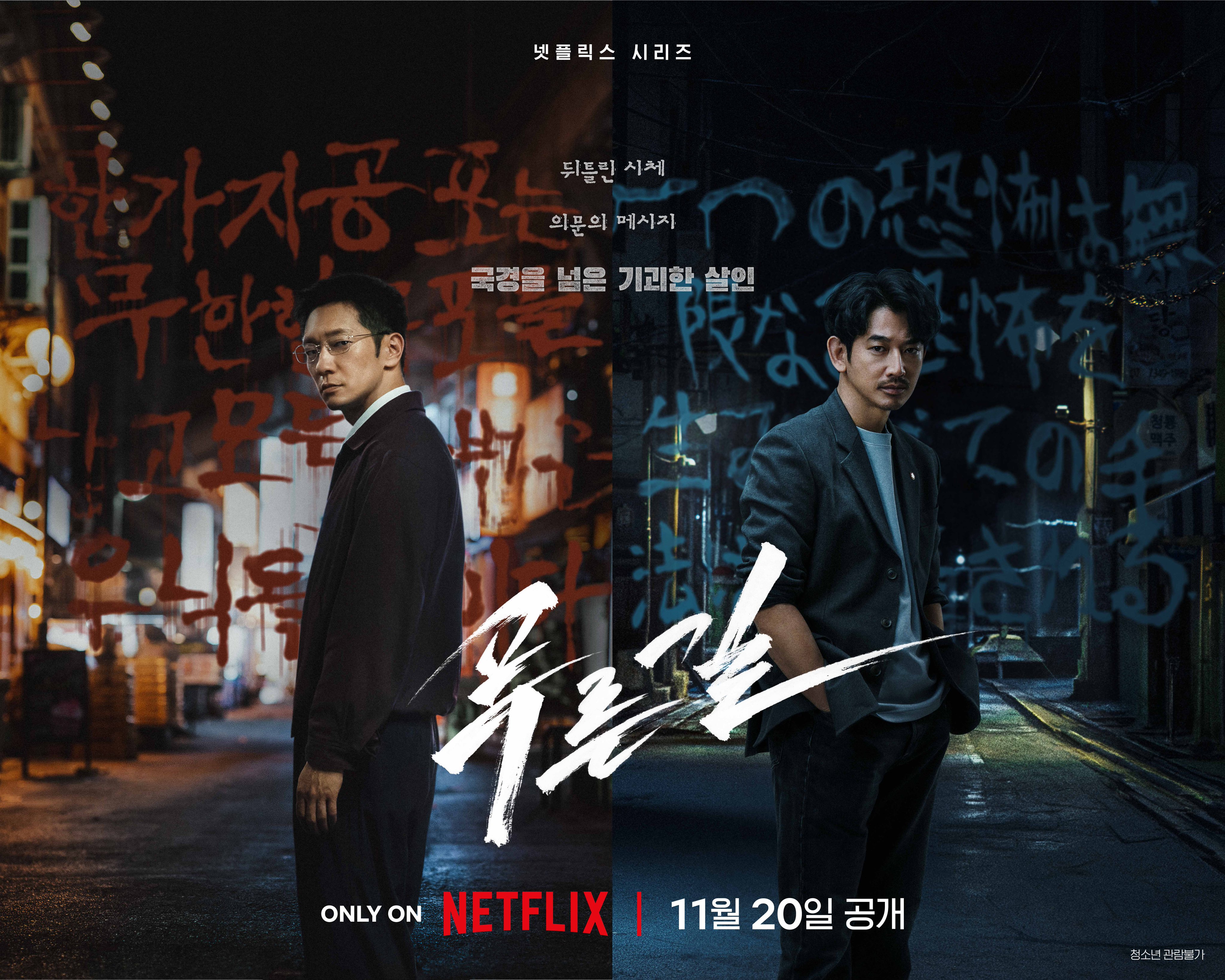 Blue Road Poster Netflix K Drama